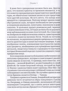 История и культура индийского храма. Кн. III Эстетика храма
