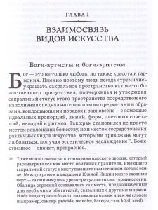 История и культура индийского храма. Кн. III Эстетика храма