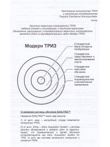 Орлов М. Первичные инструменты ТРИЗ