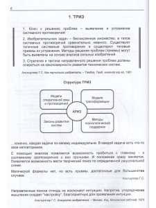 Орлов М. Первичные инструменты ТРИЗ