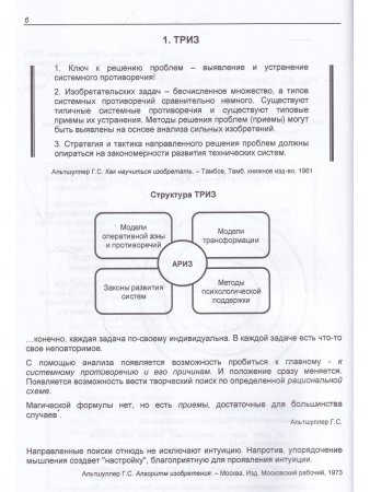 Орлов М. Первичные инструменты ТРИЗ