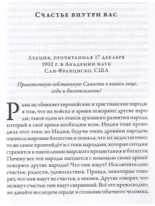 Рама Тиртха В лесах Богопознания. Том 1