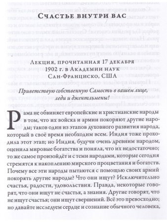 Рама Тиртха В лесах Богопознания. Том 1