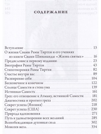 Рама Тиртха В лесах Богопознания. Том 1