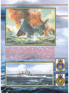 Муженников В.Б. Линейные крейсера "Рипалс" и "Ринаун"