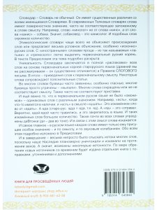 Словодаръ. Том 3. В 4-х томах