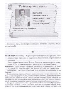 Словодаръ. Том 3. В 4-х томах