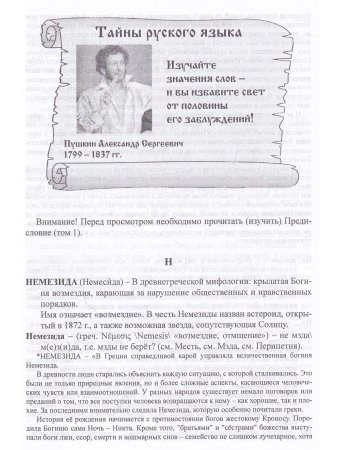 Словодаръ. Том 3. В 4-х томах