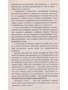 Курдюмов Н.И. Современный сад для тех, у кого нет времени