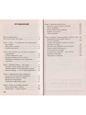 Курдюмов Н.И. Современный сад для тех, у кого нет времени