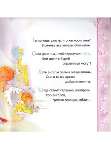 Бостром К. Кто такие ангелы?