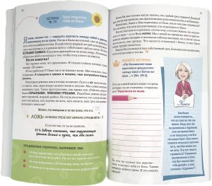 Ложь, в которую верят девочки, и истина, которая освобождает