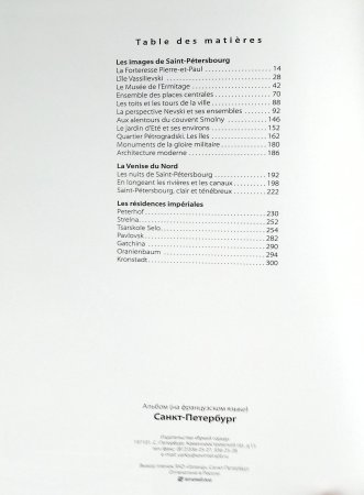 Альбедиль М.Ф. Санкт Петербург (на французском языке)