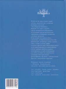 Религия. Искусство. Литература. Britannica (нов.оф., цв.обл.)