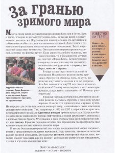 Религия. Искусство. Литература. Britannica (нов.оф., цв.обл.)
