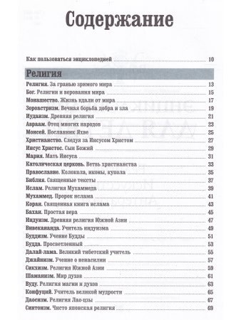 Религия. Искусство. Литература. Britannica (нов.оф., цв.обл.)