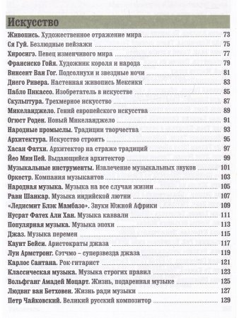Религия. Искусство. Литература. Britannica (нов.оф., цв.обл.)