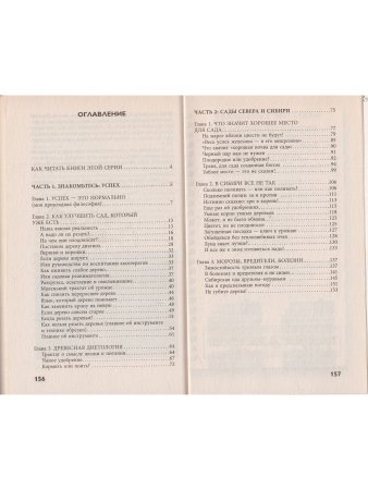 Курдюмов Н.И. Мой сад. Максимальный урожай легко и просто