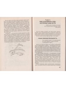 Курдюмов Н.И. Мой сад. Максимальный урожай легко и просто