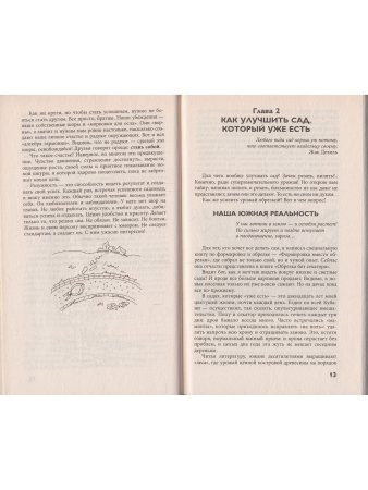 Курдюмов Н.И. Мой сад. Максимальный урожай легко и просто
