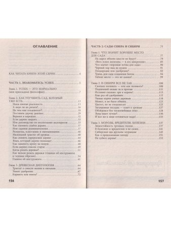 Курдюмов Н.И. Мой сад. Максимальный урожай легко и просто