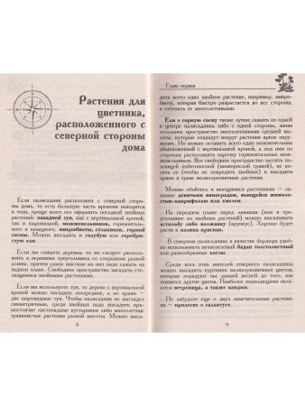 Мой ленивый цветник. Красота круглый год без лишних хлопот