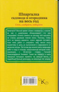 Шпаргалка садовода и огородника на весь год