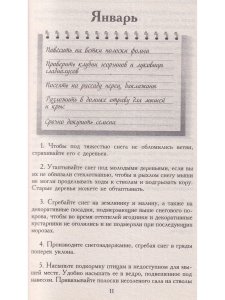 Шпаргалка садовода и огородника на весь год