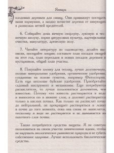 Шпаргалка садовода и огородника на весь год