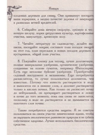 Шпаргалка садовода и огородника на весь год