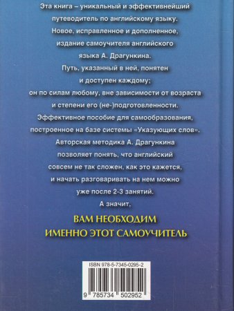 Новый классный самоучитель английского
