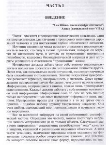 Ведическая нумерология. Путь истины