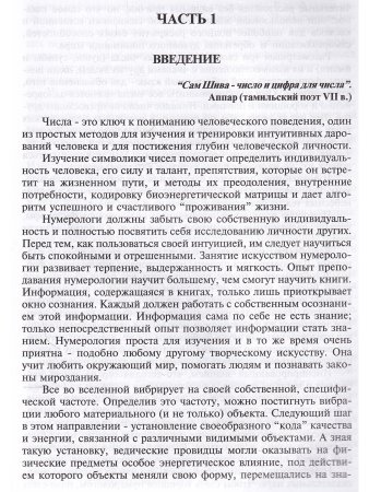 Ведическая нумерология. Путь истины