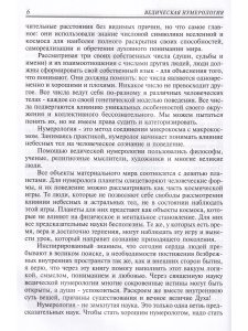 Ведическая нумерология. Путь истины