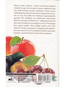 Фруктовый сад. Вишня, слива и яблоня