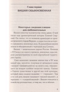Фруктовый сад. Вишня, слива и яблоня