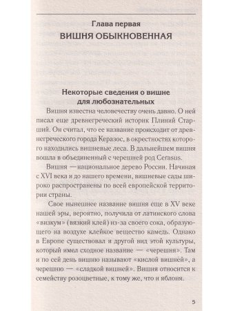 Фруктовый сад. Вишня, слива и яблоня