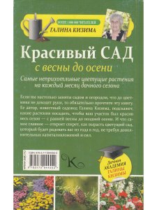 Красивый сад с весны до осени.