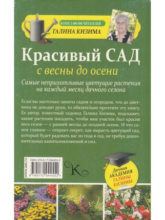 Красивый сад с весны до осени.