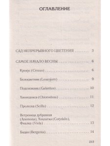 Красивый сад с весны до осени.