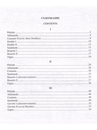 Бах И. С. Английские сюиты (I–III). Ред. Э. Петри