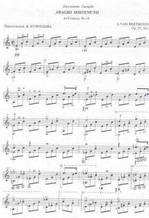 Бетховен Л., Леннон Дж., Маккартни П. Соната № 14 («Лунная»).  And I love her