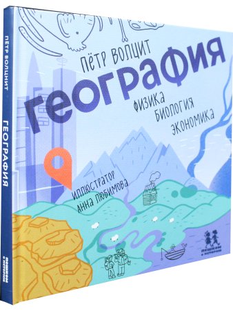 География: физика, биология, экономика