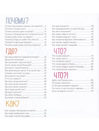 География: физика, биология, экономика
