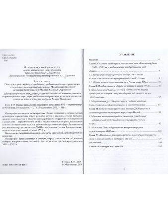 Русская артиллерия и инженерное дело в конце  XVII — первой четверти XVIII века