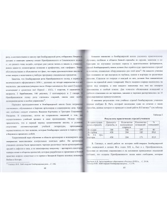 Русская артиллерия и инженерное дело в конце  XVII — первой четверти XVIII века