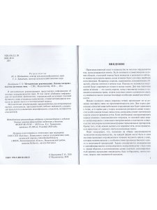 Методические рекомендации. Основы воспроизводства  катумских овец