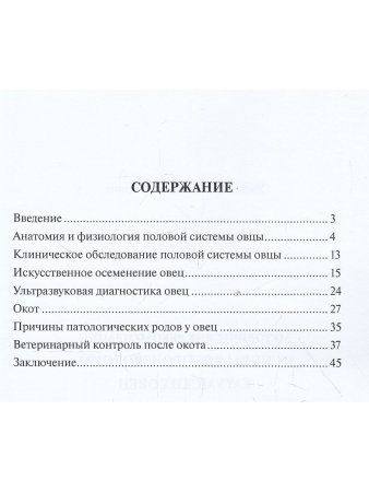 Методические рекомендации. Основы воспроизводства  катумских овец
