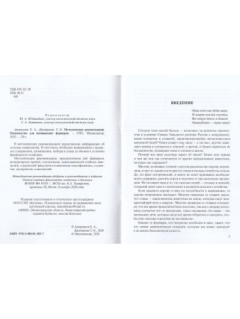 Методические рекомендации. Овцеводство для начинающих фермеров