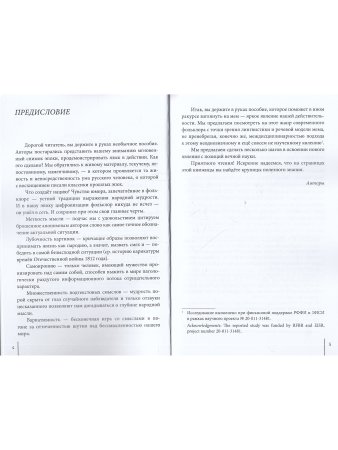 Вся наша жизнь — в мемах: Лингвистический анализ  весёлых картинок